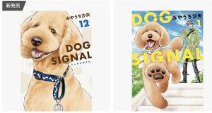 dogsignalスクショ